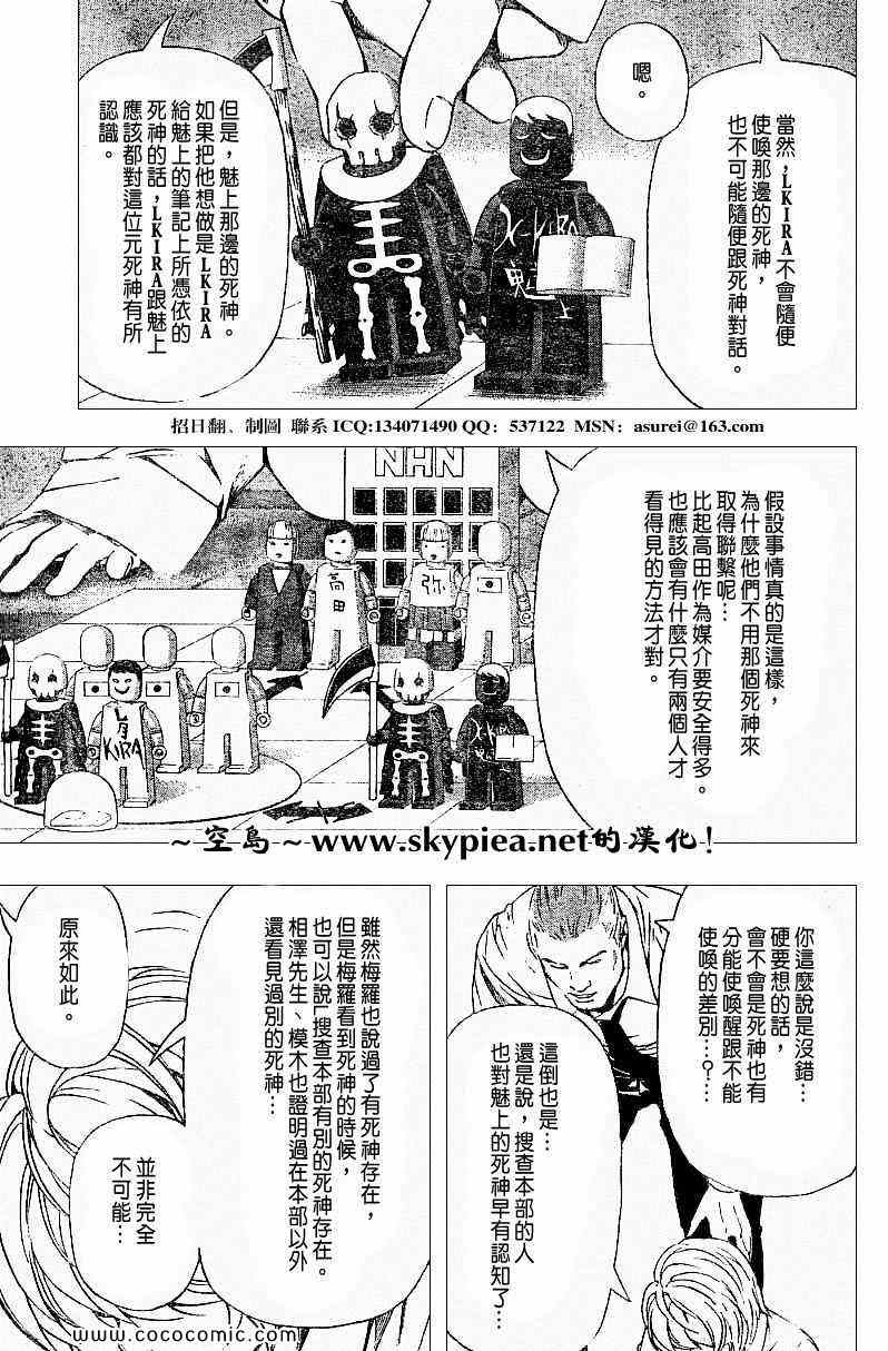 《死亡笔记》漫画最新章节第93话免费下拉式在线观看章节第【16】张图片