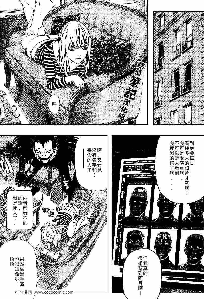 《死亡笔记》漫画最新章节第68话免费下拉式在线观看章节第【5】张图片