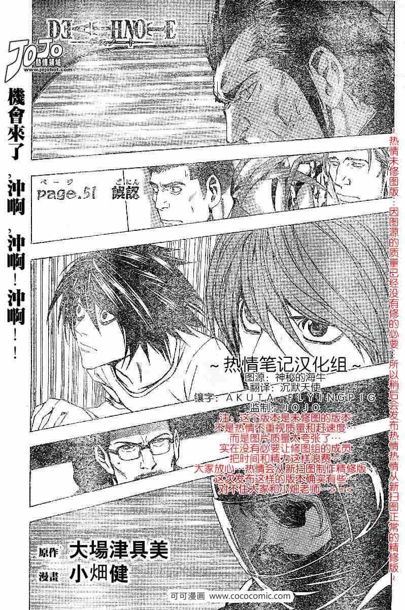 《死亡笔记》漫画最新章节第51话免费下拉式在线观看章节第【1】张图片