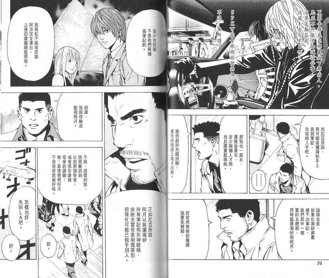 《死亡笔记》漫画最新章节第10卷免费下拉式在线观看章节第【38】张图片