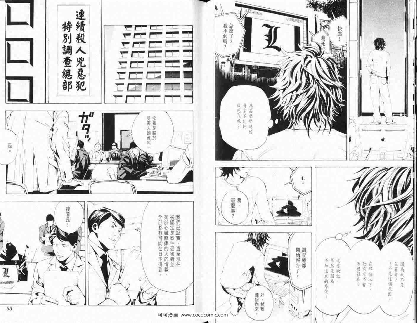 《死亡笔记》漫画最新章节第3话免费下拉式在线观看章节第【6】张图片