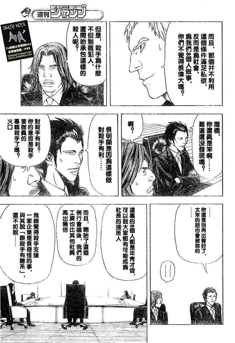 《死亡笔记》漫画最新章节第5卷免费下拉式在线观看章节第【58】张图片