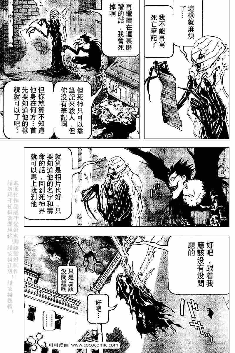 《死亡笔记》漫画最新章节第66话免费下拉式在线观看章节第【5】张图片