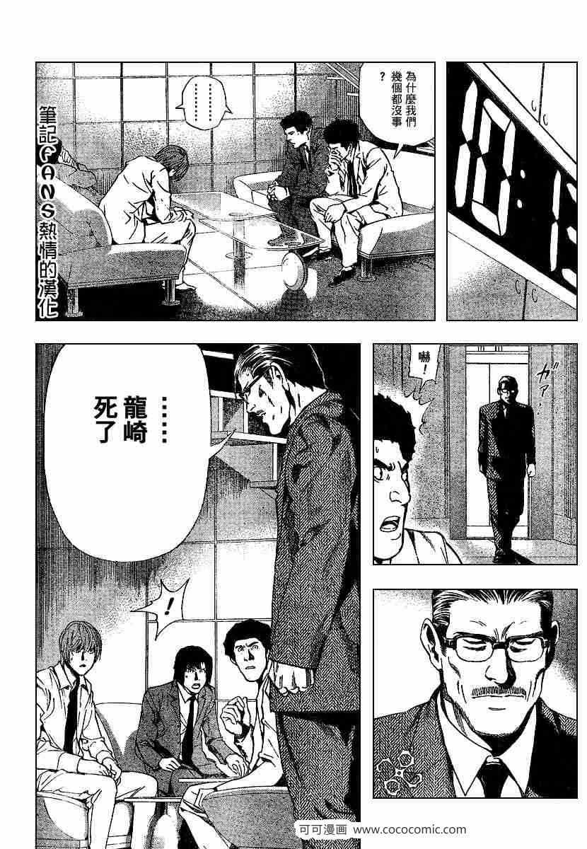 《死亡笔记》漫画最新章节第58话免费下拉式在线观看章节第【13】张图片