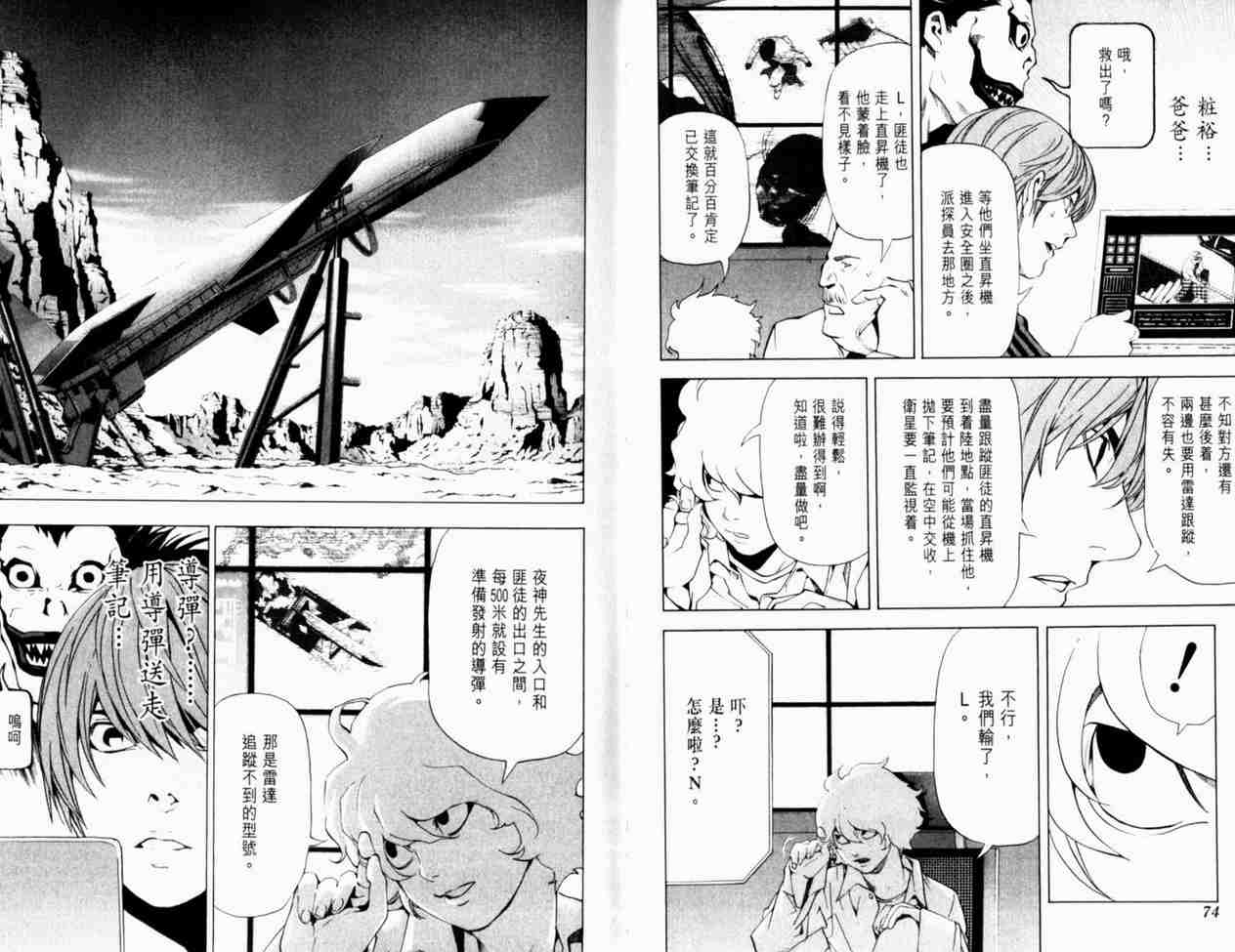 《死亡笔记》漫画最新章节第8卷免费下拉式在线观看章节第【40】张图片