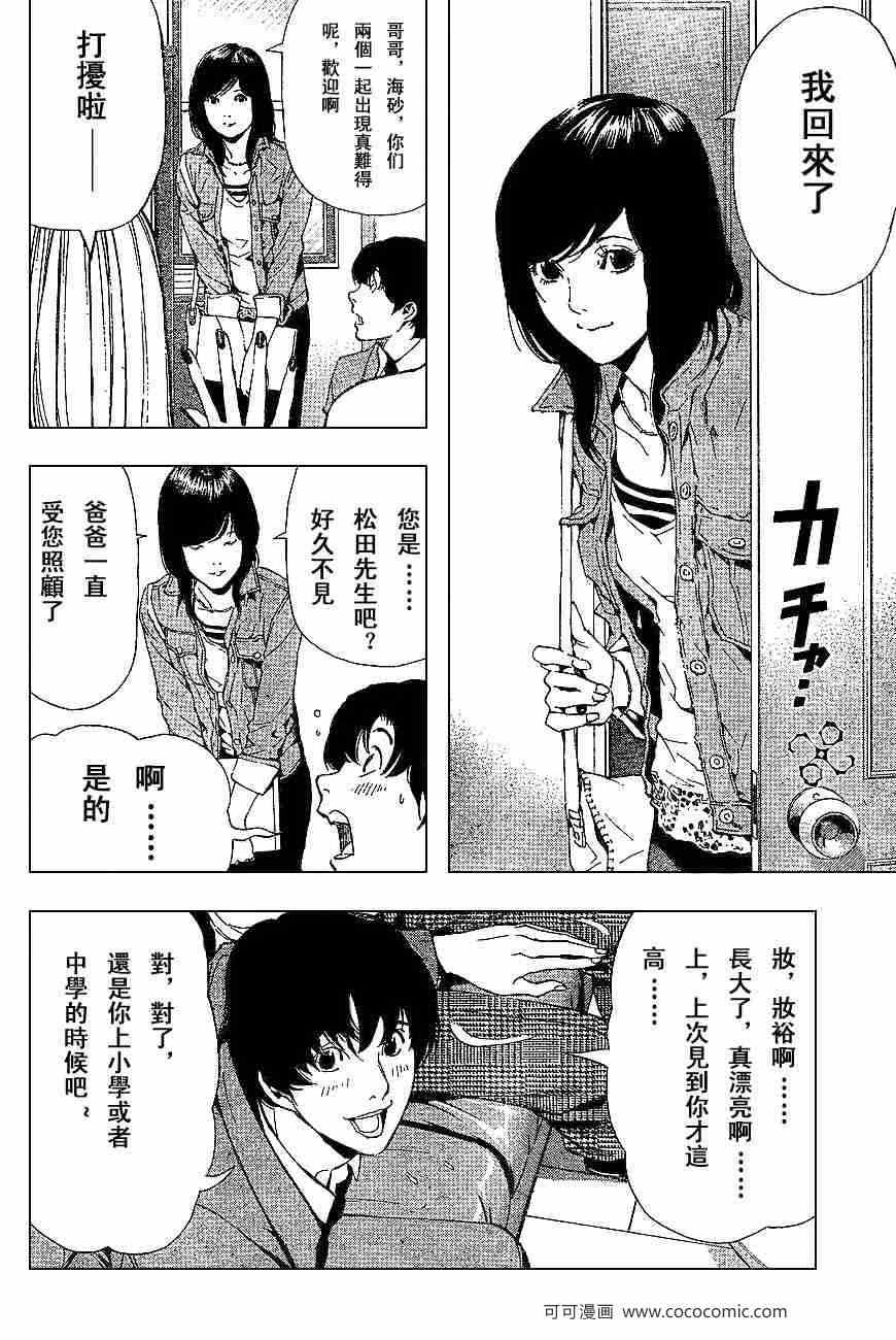 《死亡笔记》漫画最新章节第60话免费下拉式在线观看章节第【15】张图片