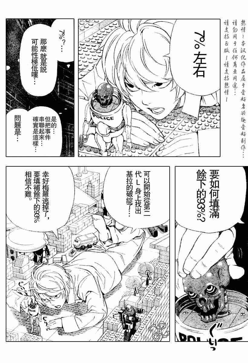 《死亡笔记》漫画最新章节第75话免费下拉式在线观看章节第【8】张图片