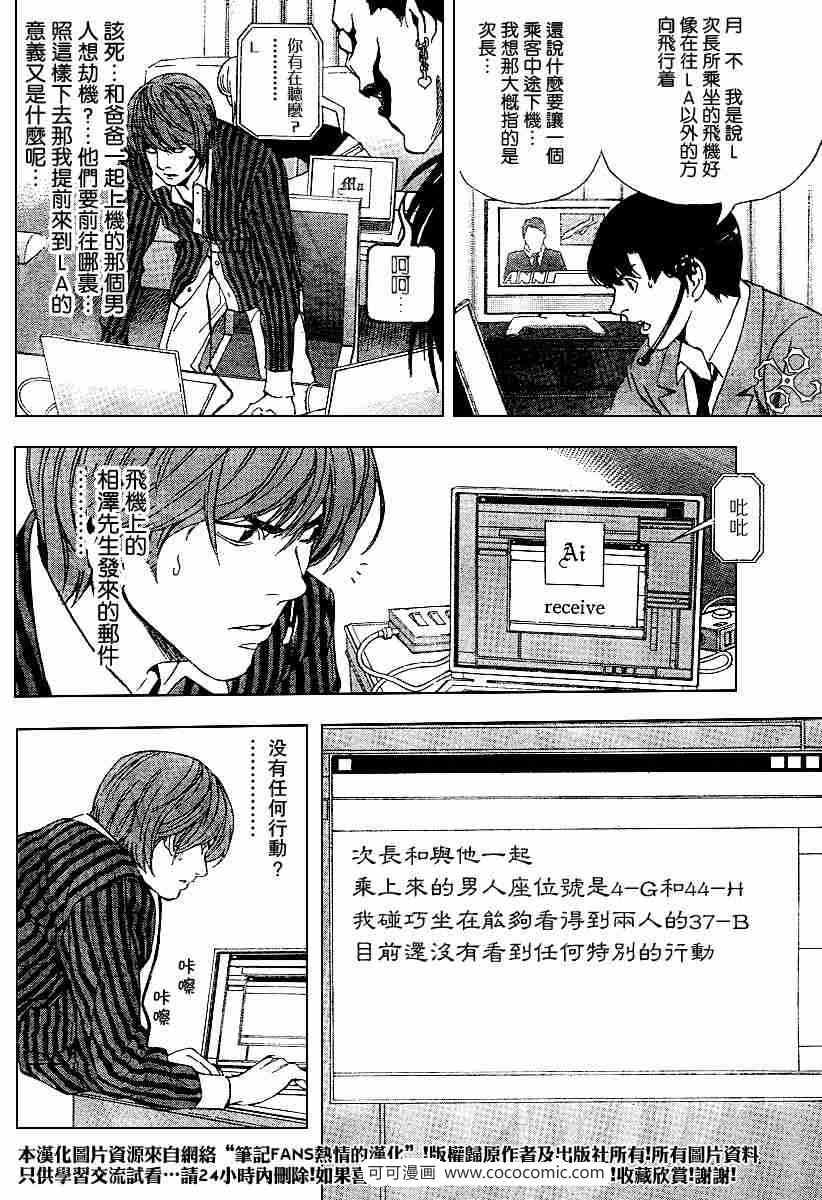 《死亡笔记》漫画最新章节第64话免费下拉式在线观看章节第【4】张图片