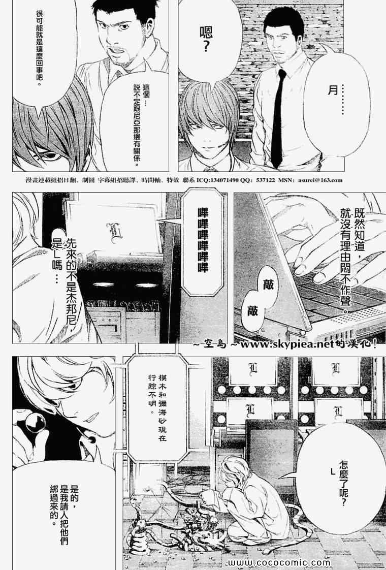 《死亡笔记》漫画最新章节第95话免费下拉式在线观看章节第【12】张图片