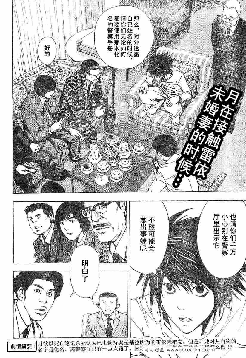 《死亡笔记》漫画最新章节第14话免费下拉式在线观看章节第【2】张图片