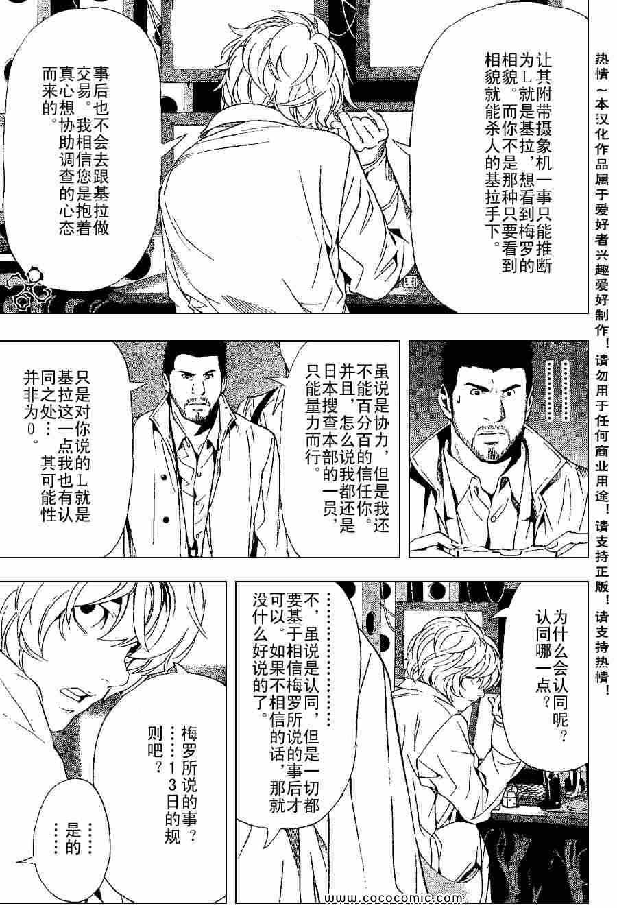 《死亡笔记》漫画最新章节第82话免费下拉式在线观看章节第【7】张图片