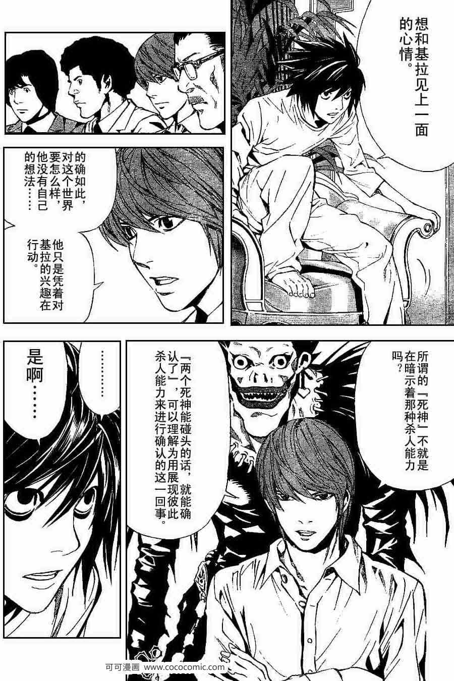 《死亡笔记》漫画最新章节第27话免费下拉式在线观看章节第【4】张图片