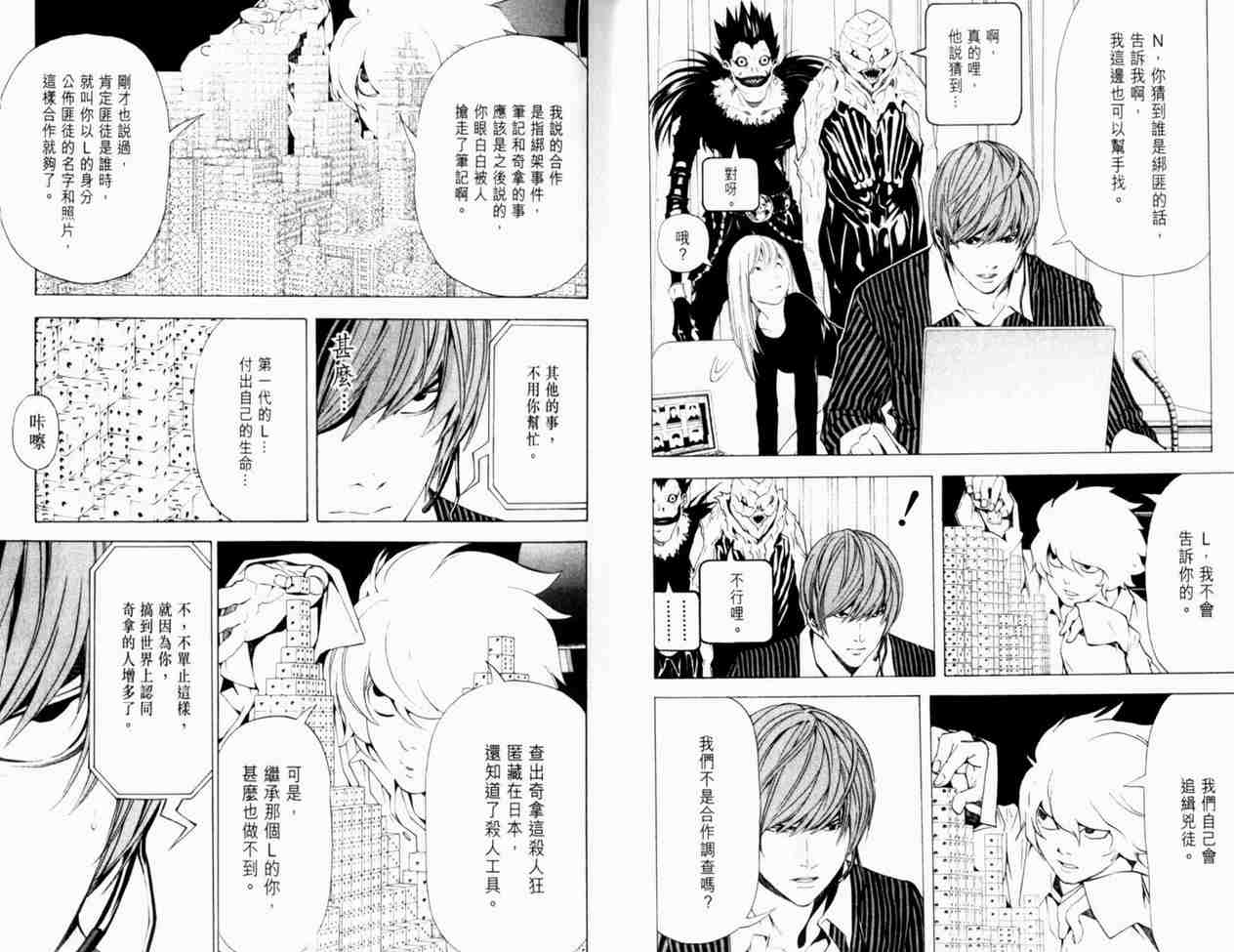 《死亡笔记》漫画最新章节第8卷免费下拉式在线观看章节第【54】张图片