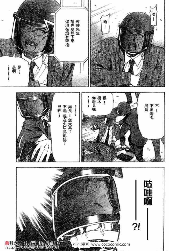 《死亡笔记》漫画最新章节第53话免费下拉式在线观看章节第【9】张图片