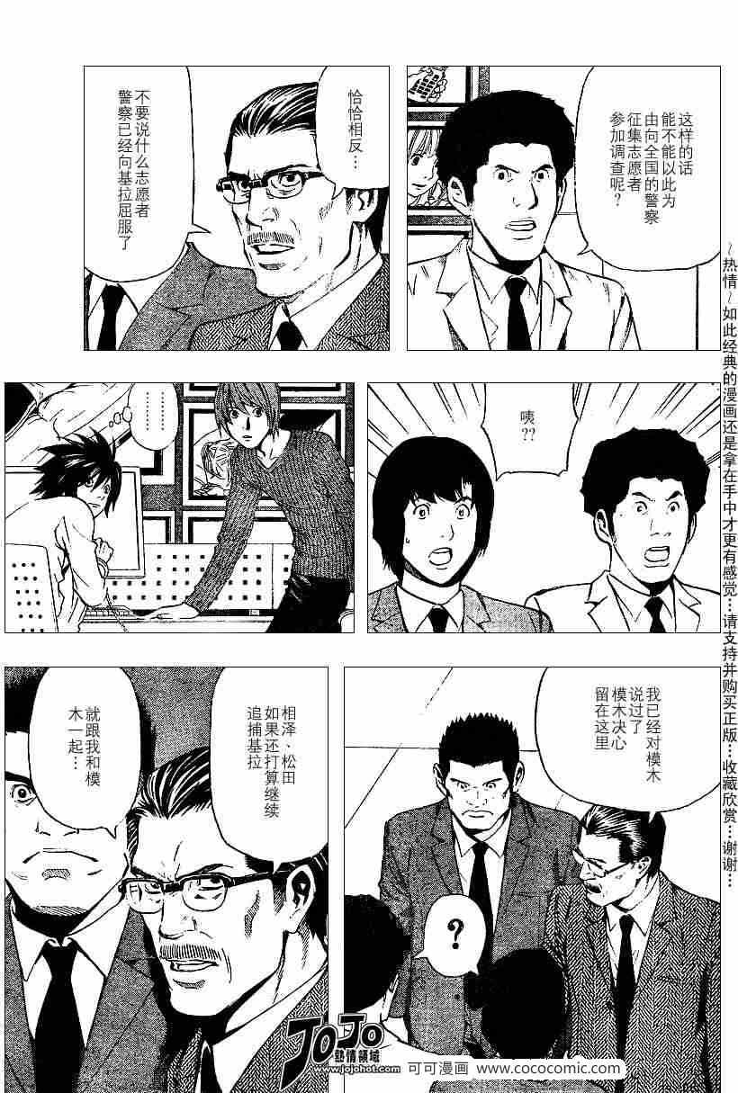 《死亡笔记》漫画最新章节第39话免费下拉式在线观看章节第【17】张图片