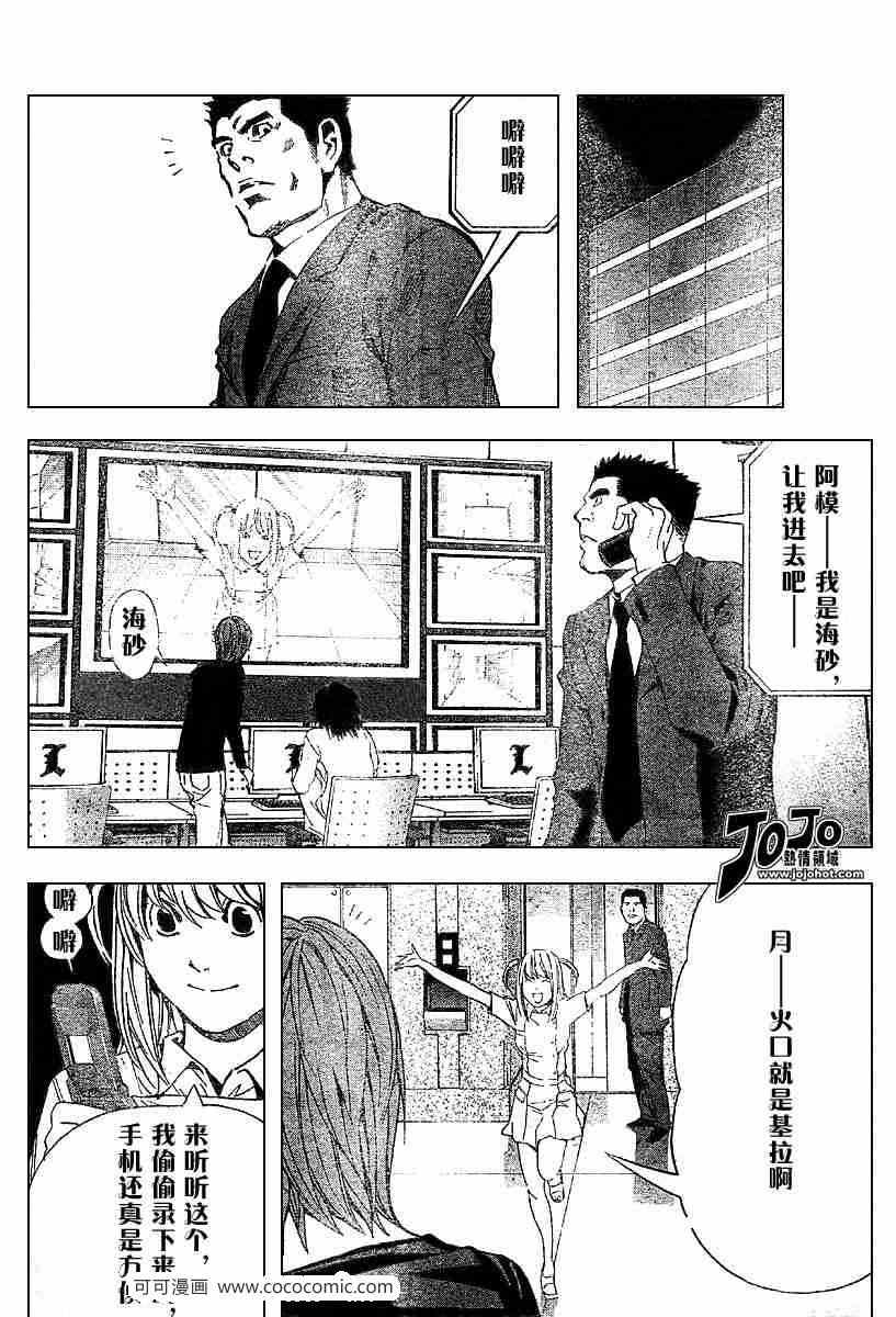 《死亡笔记》漫画最新章节第48话免费下拉式在线观看章节第【20】张图片