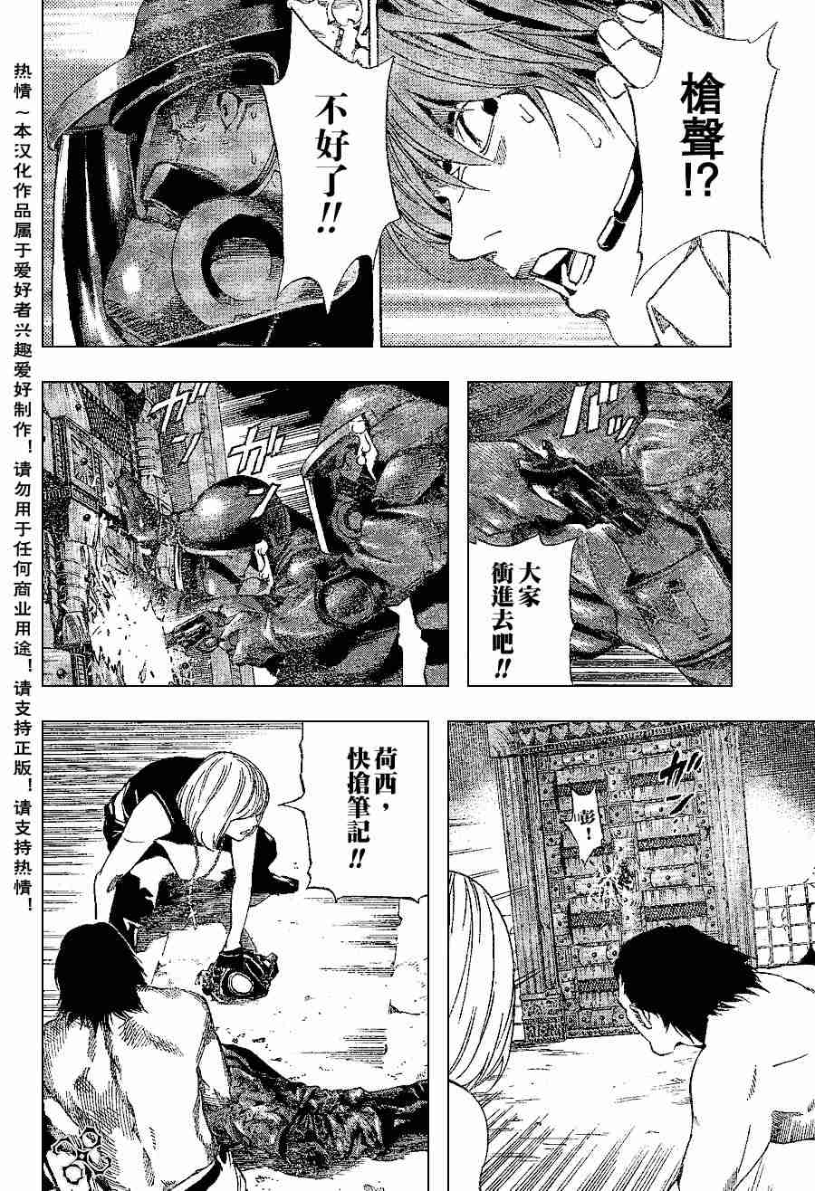 《死亡笔记》漫画最新章节第74话免费下拉式在线观看章节第【5】张图片