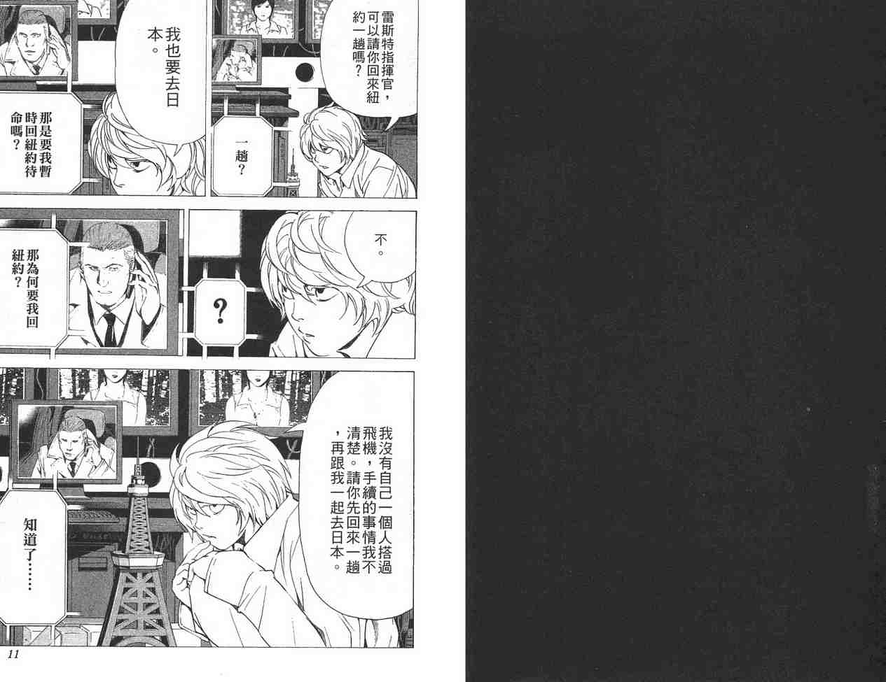 《死亡笔记》漫画最新章节第11卷免费下拉式在线观看章节第【4】张图片