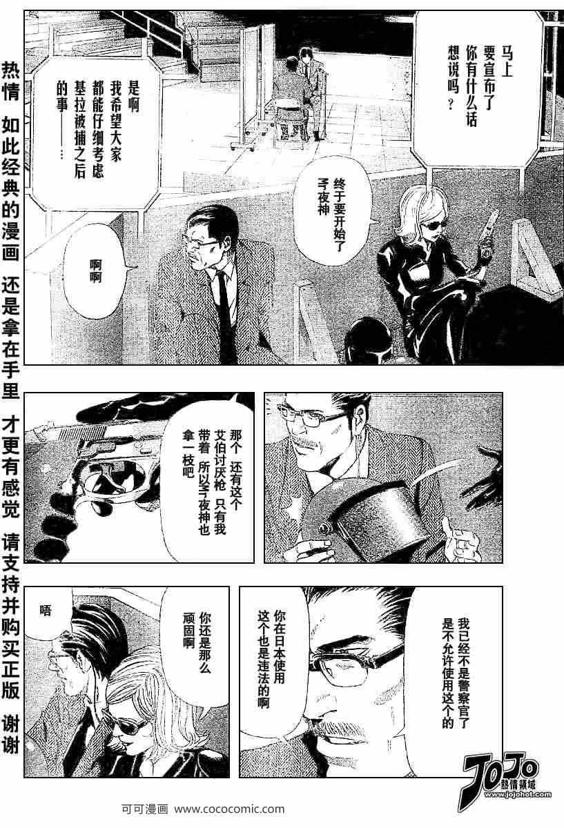 《死亡笔记》漫画最新章节第52话免费下拉式在线观看章节第【11】张图片