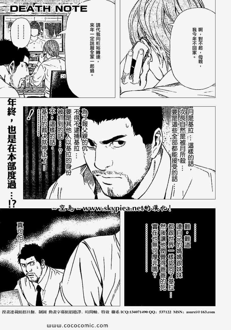 《死亡笔记》漫画最新章节第95话免费下拉式在线观看章节第【2】张图片