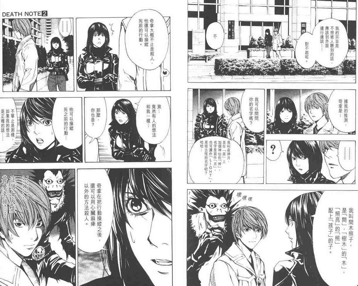 《死亡笔记》漫画最新章节第2卷免费下拉式在线观看章节第【63】张图片