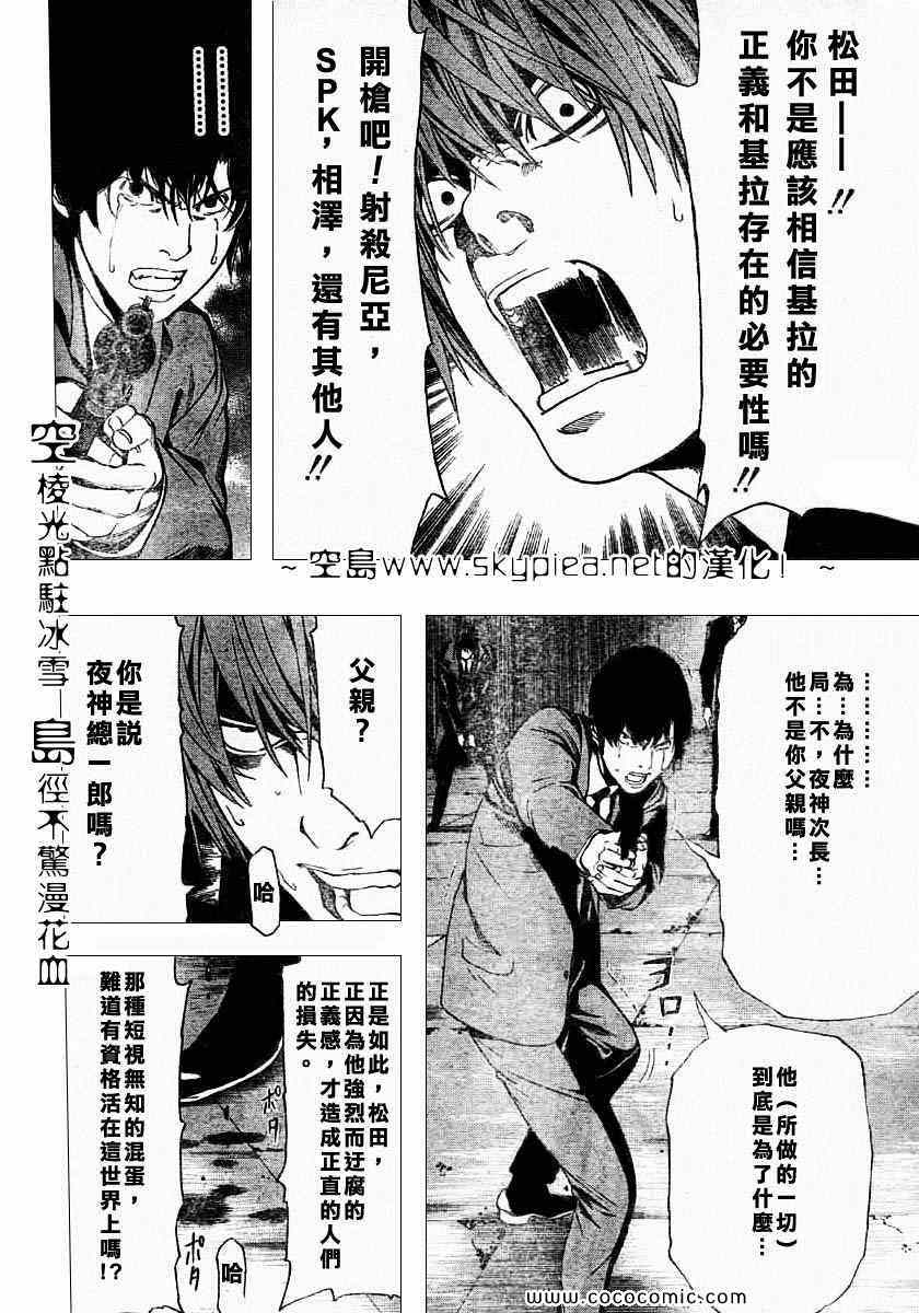 《死亡笔记》漫画最新章节第106话免费下拉式在线观看章节第【13】张图片