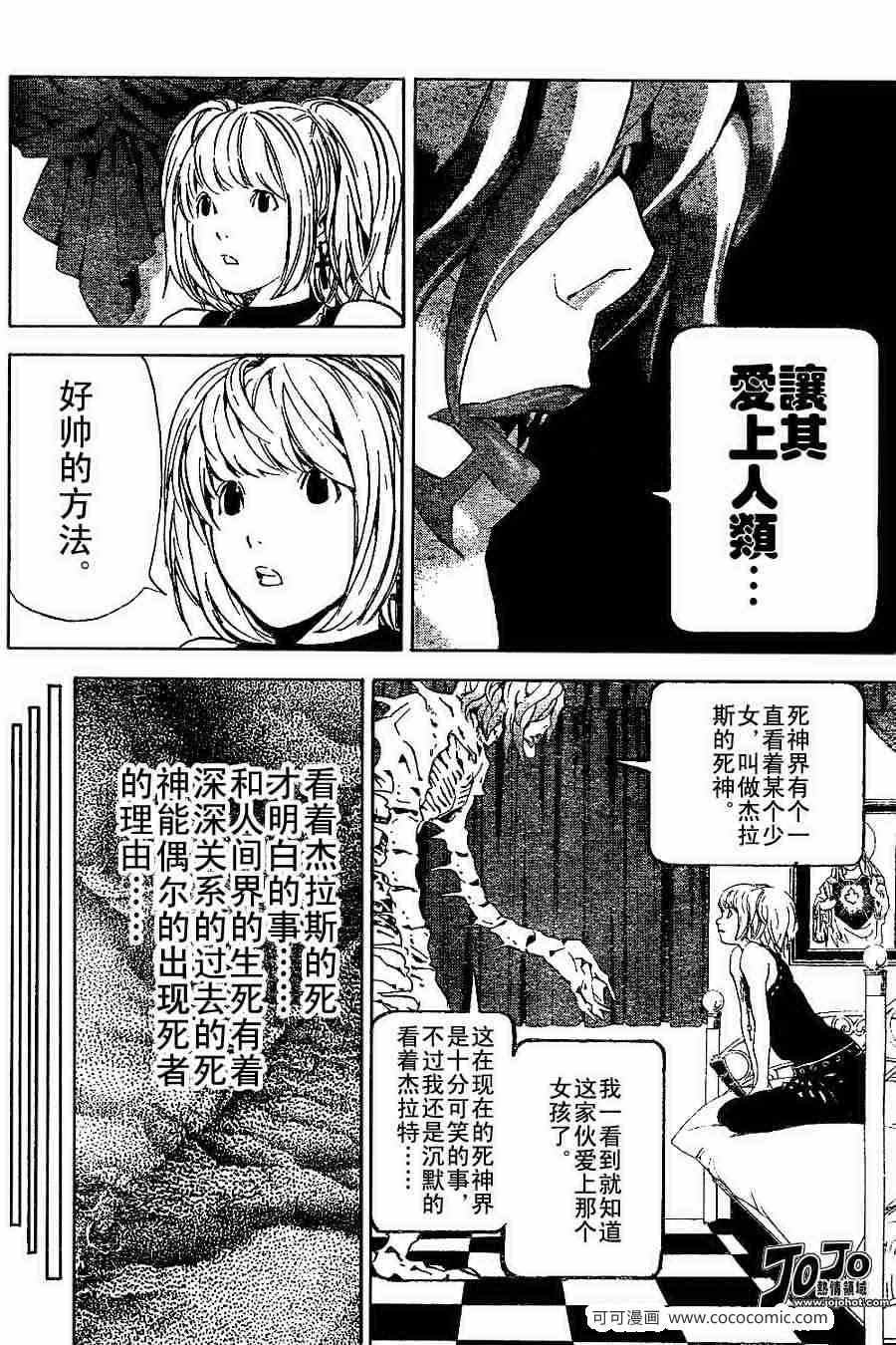 《死亡笔记》漫画最新章节第27话免费下拉式在线观看章节第【10】张图片