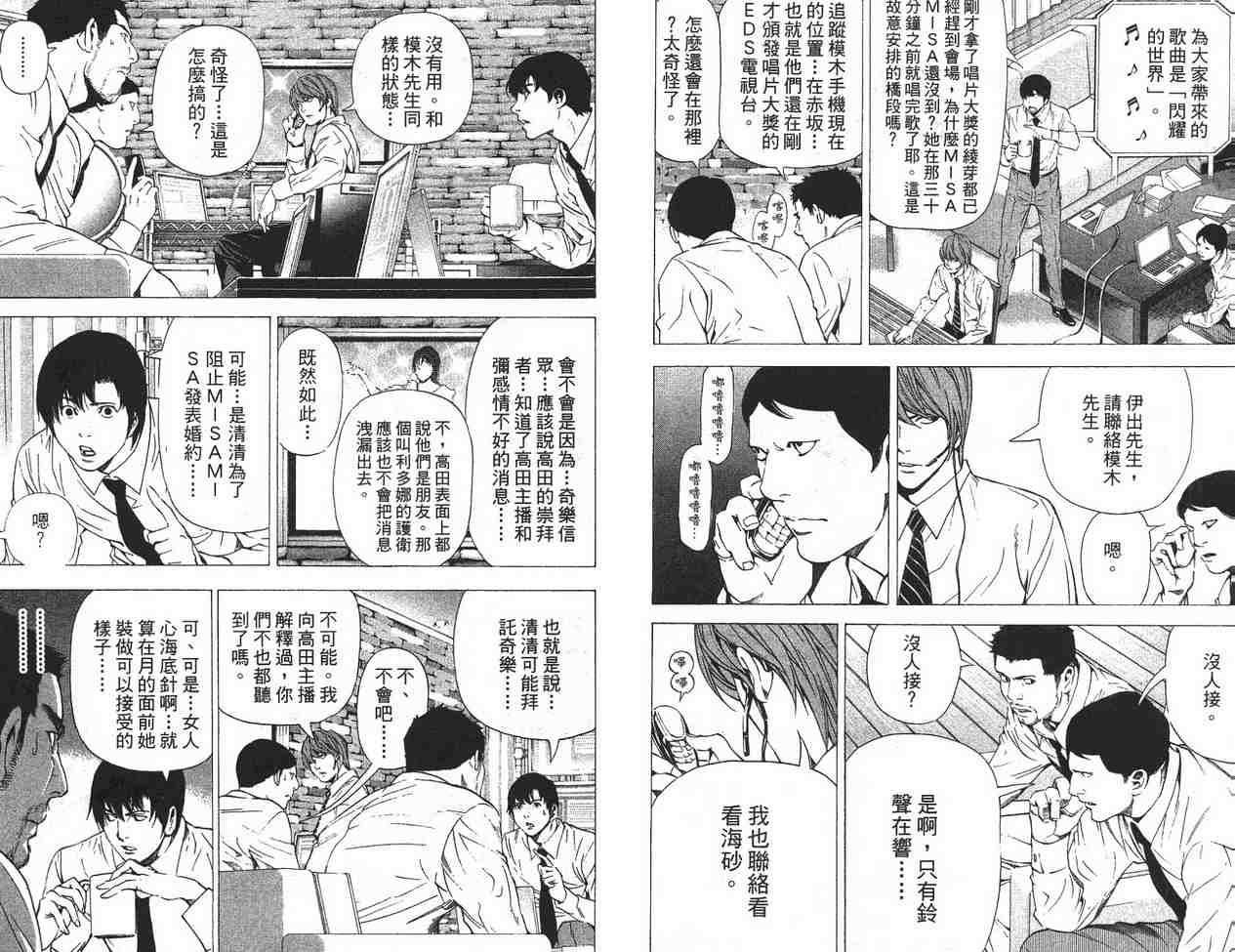 《死亡笔记》漫画最新章节第11卷免费下拉式在线观看章节第【66】张图片