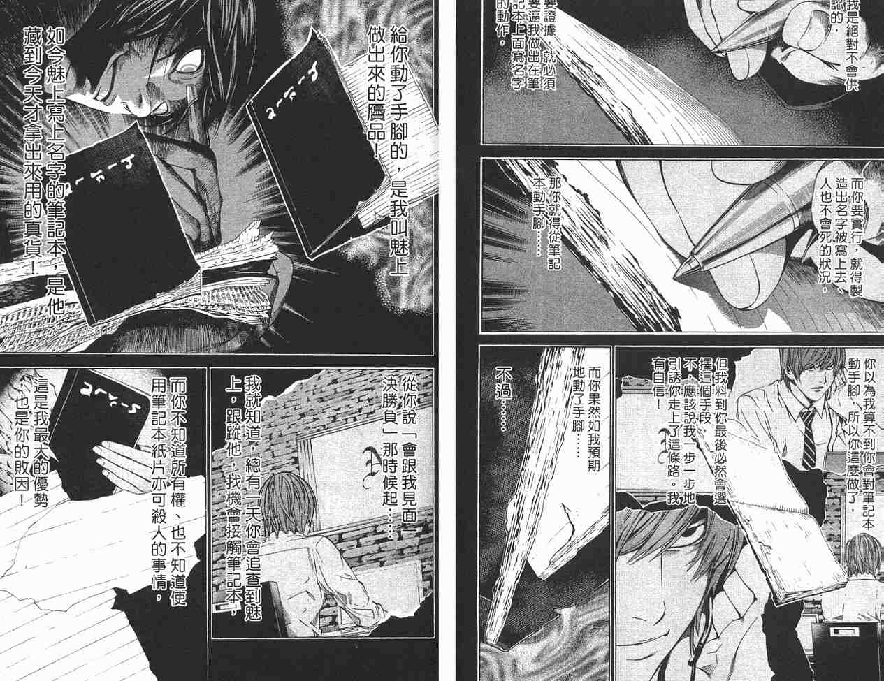 《死亡笔记》漫画最新章节第12卷免费下拉式在线观看章节第【36】张图片