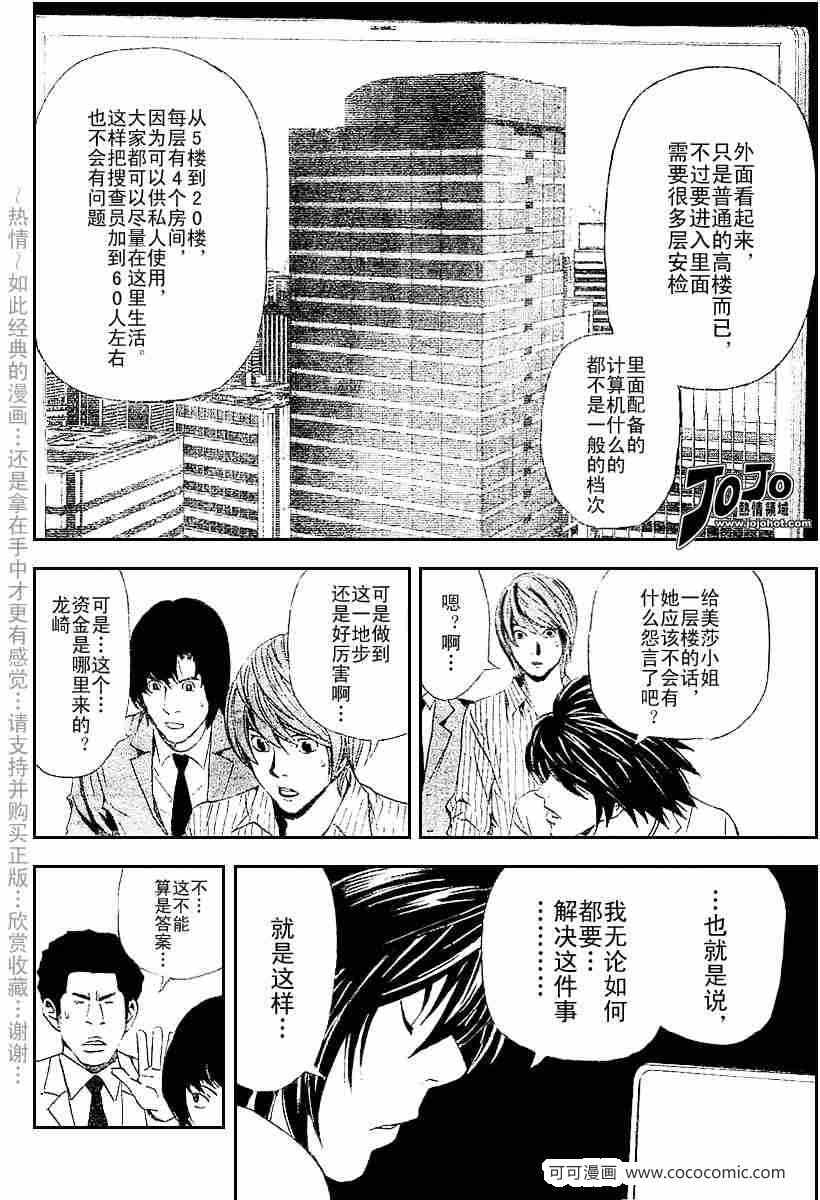 《死亡笔记》漫画最新章节第37话免费下拉式在线观看章节第【13】张图片