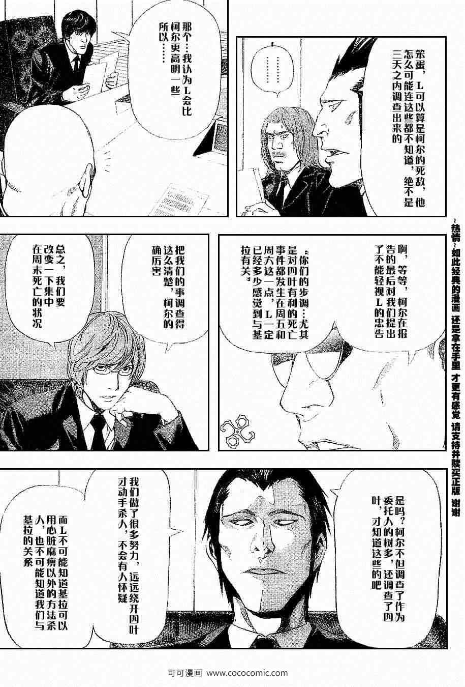 《死亡笔记》漫画最新章节第44话免费下拉式在线观看章节第【5】张图片