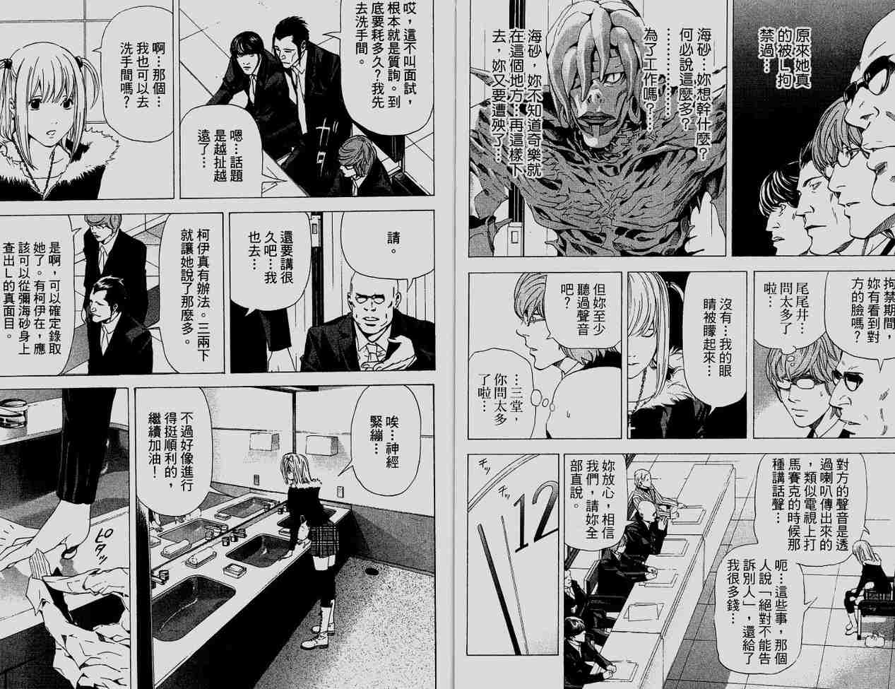 《死亡笔记》漫画最新章节第6卷免费下拉式在线观看章节第【37】张图片