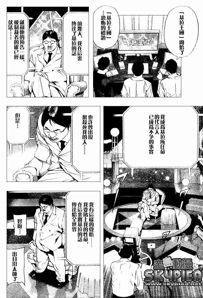 《死亡笔记》漫画最新章节第77话免费下拉式在线观看章节第【16】张图片