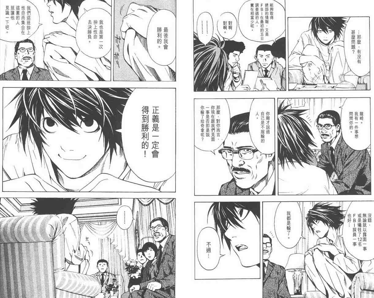 《死亡笔记》漫画最新章节第2卷免费下拉式在线观看章节第【53】张图片