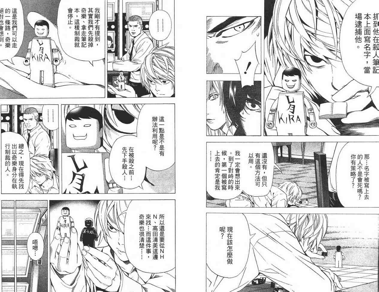 《死亡笔记》漫画最新章节第11卷免费下拉式在线观看章节第【18】张图片