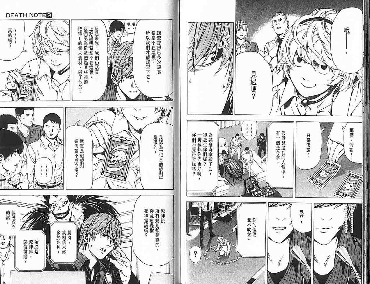 《死亡笔记》漫画最新章节第9卷免费下拉式在线观看章节第【82】张图片