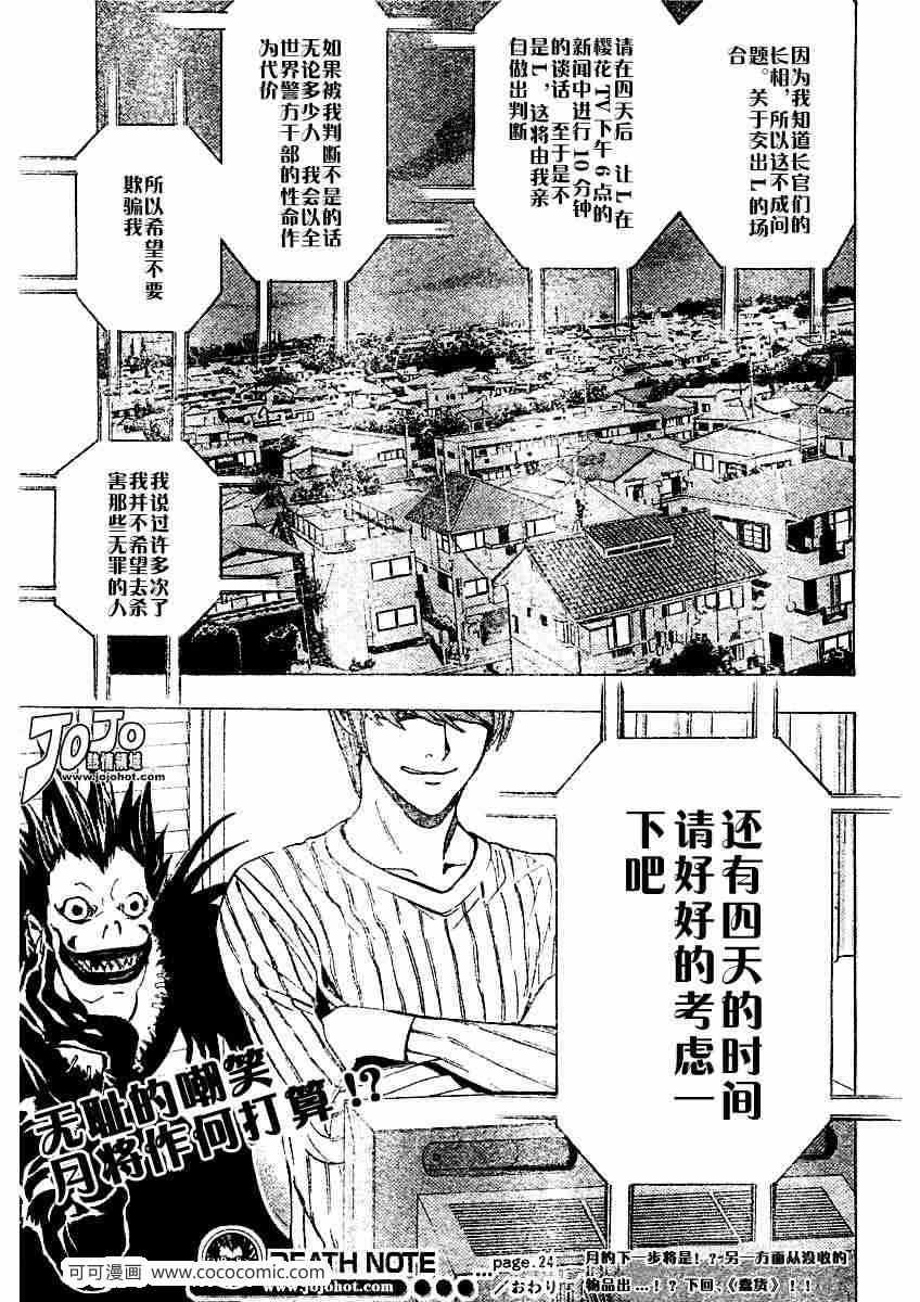 《死亡笔记》漫画最新章节第24话免费下拉式在线观看章节第【20】张图片