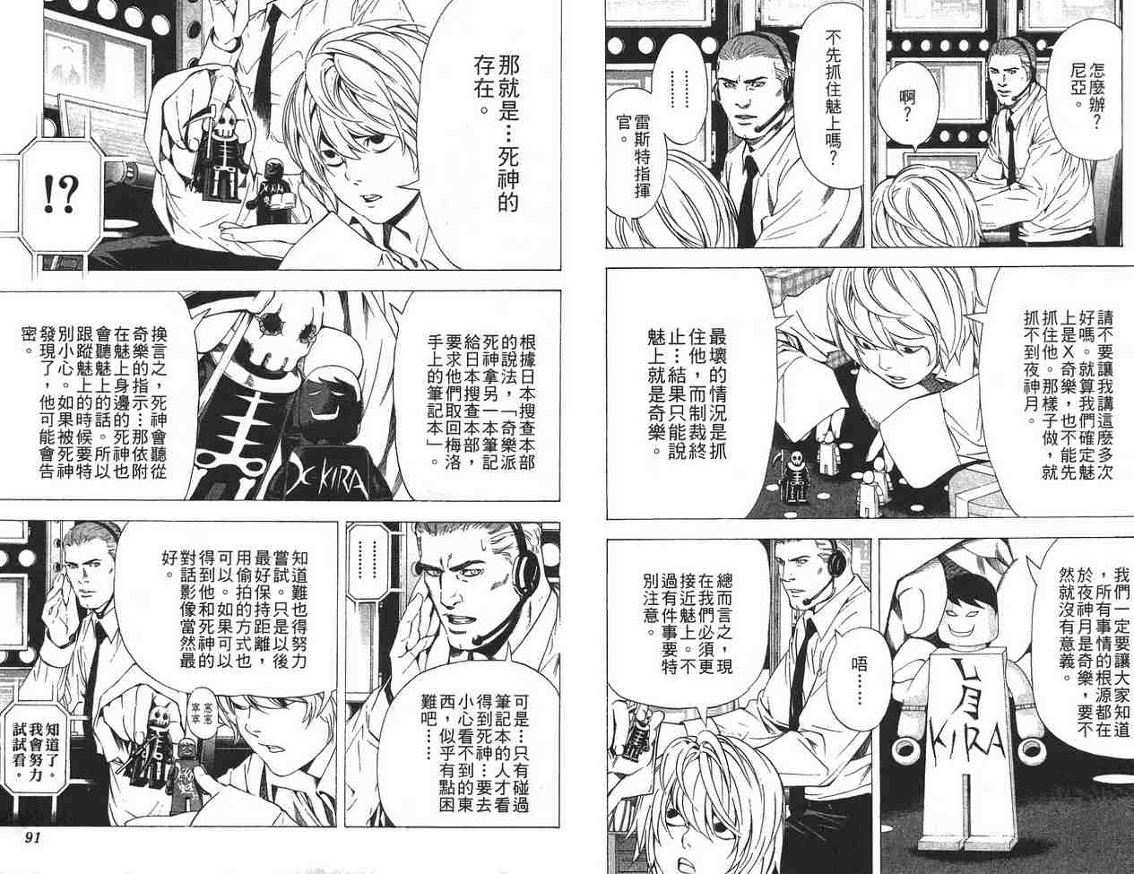 《死亡笔记》漫画最新章节第11卷免费下拉式在线观看章节第【44】张图片