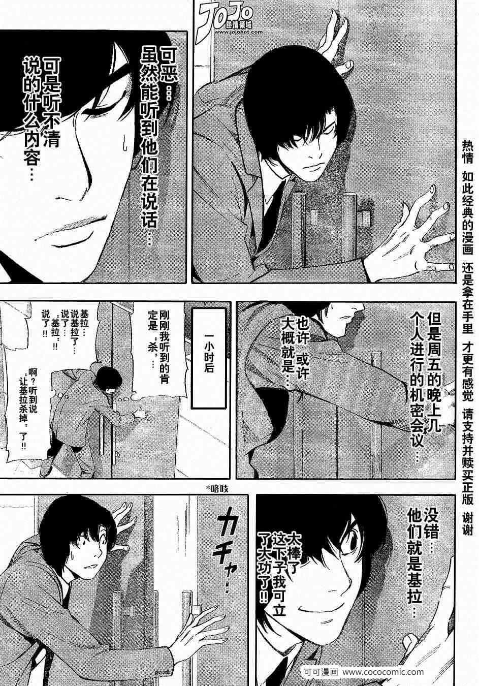 《死亡笔记》漫画最新章节第41话免费下拉式在线观看章节第【17】张图片