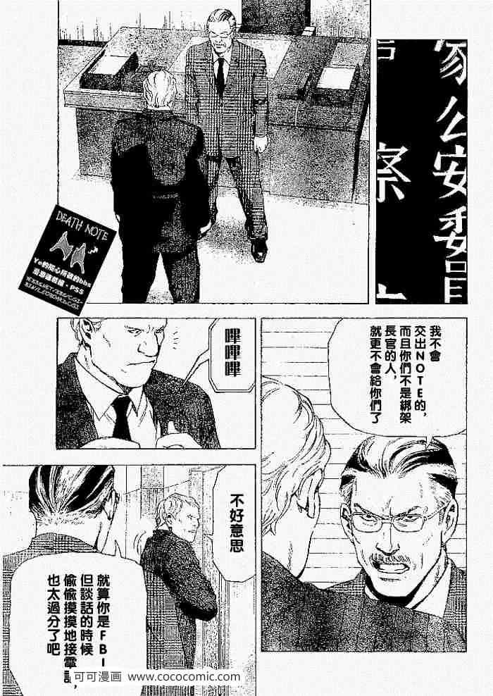 《死亡笔记》漫画最新章节第61话免费下拉式在线观看章节第【8】张图片