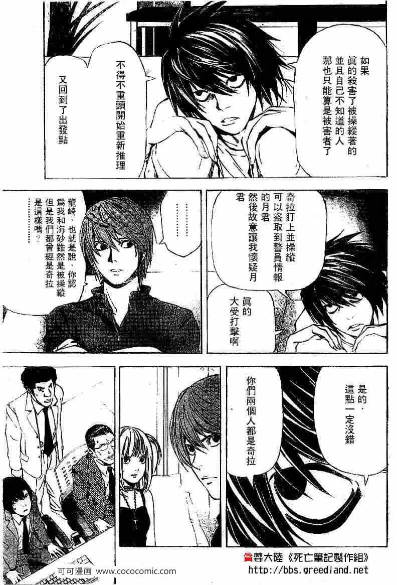 《死亡笔记》漫画最新章节第38话免费下拉式在线观看章节第【9】张图片