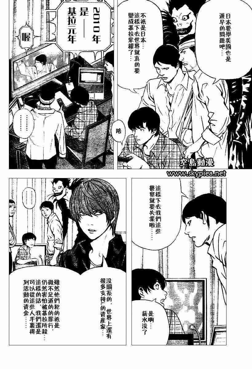 《死亡笔记》漫画最新章节第76话免费下拉式在线观看章节第【2】张图片