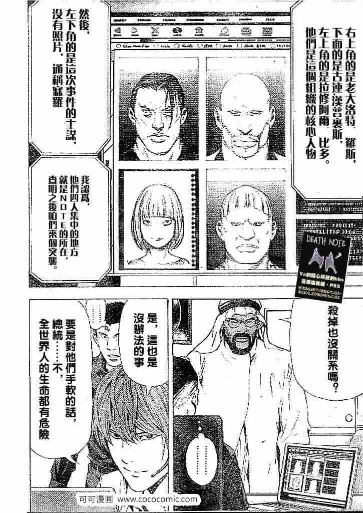 《死亡笔记》漫画最新章节第69话免费下拉式在线观看章节第【6】张图片