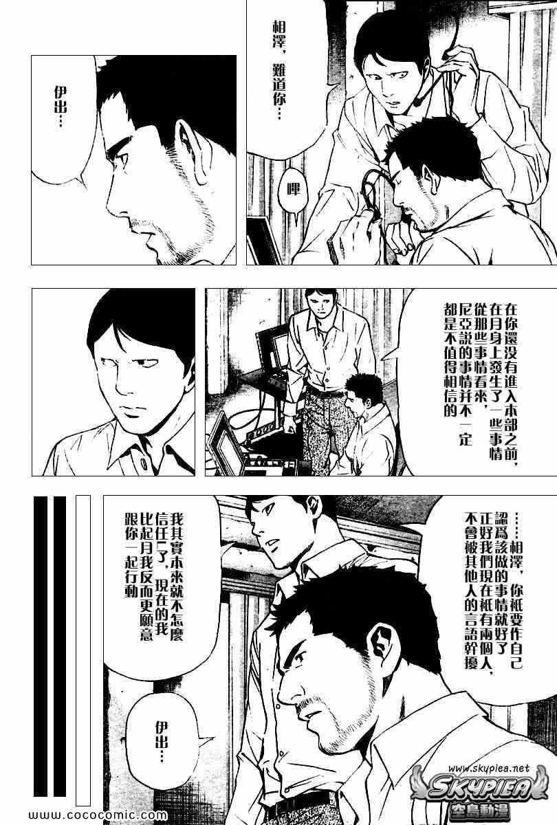 《死亡笔记》漫画最新章节第81话免费下拉式在线观看章节第【11】张图片