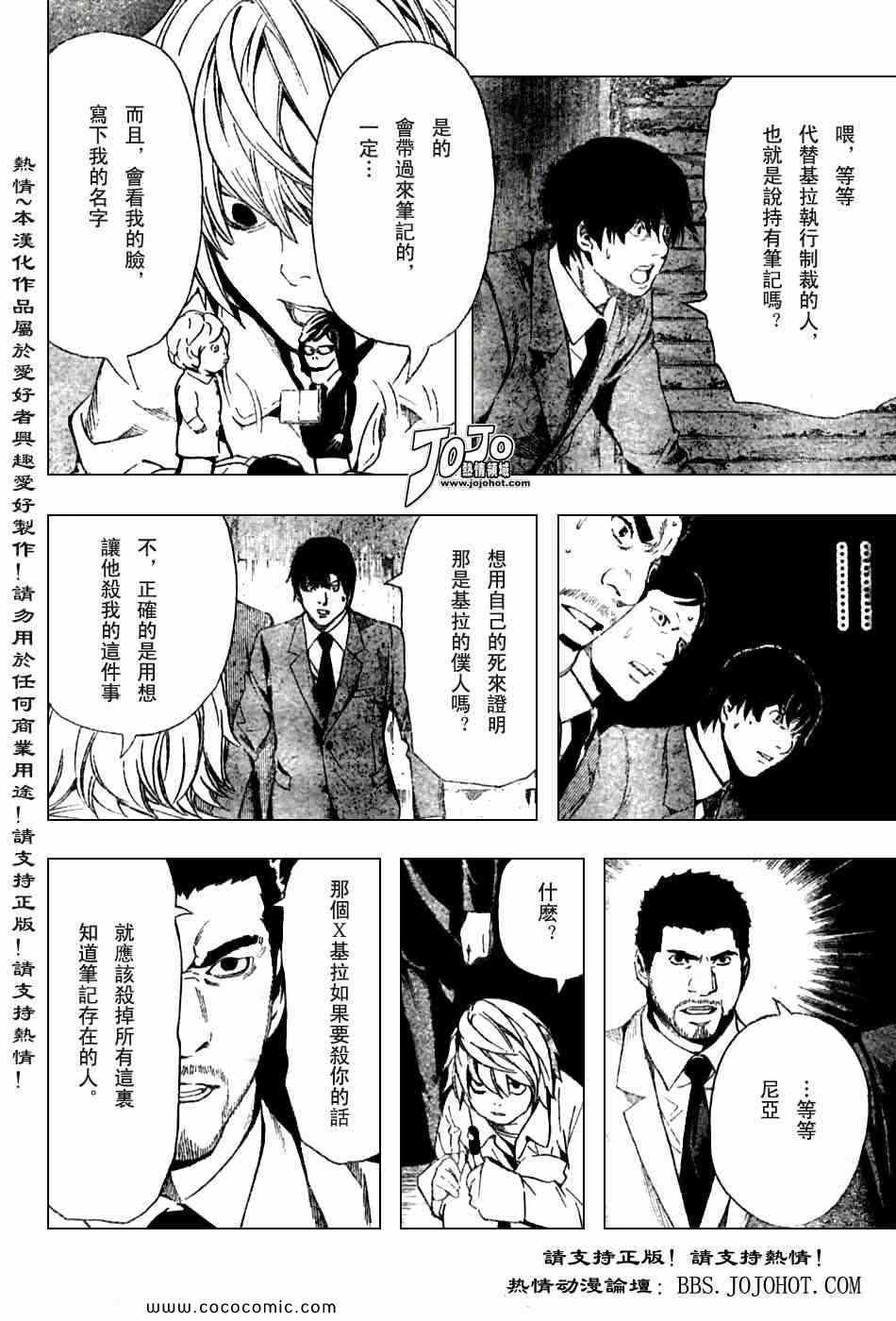 《死亡笔记》漫画最新章节第101话免费下拉式在线观看章节第【11】张图片