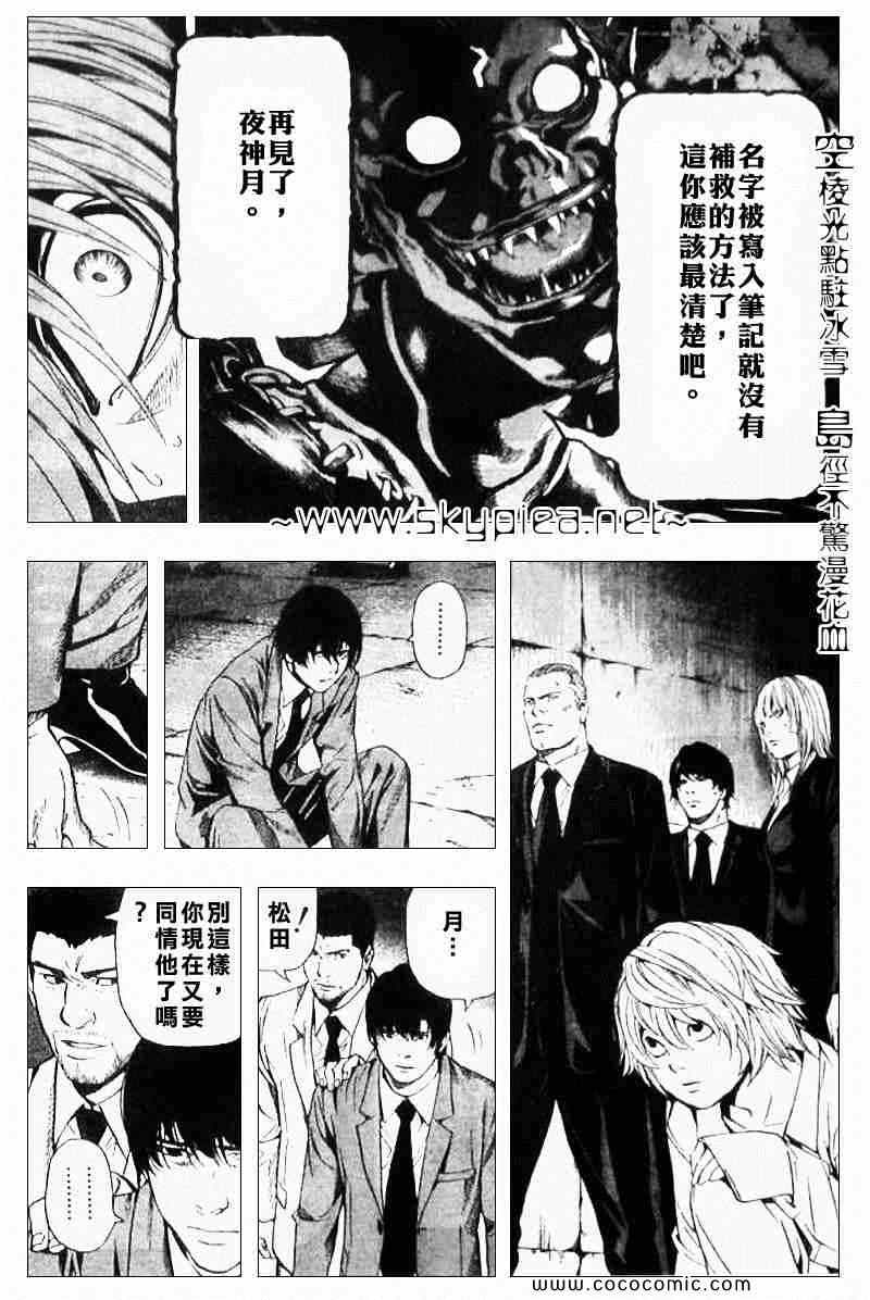 《死亡笔记》漫画最新章节第107话免费下拉式在线观看章节第【13】张图片