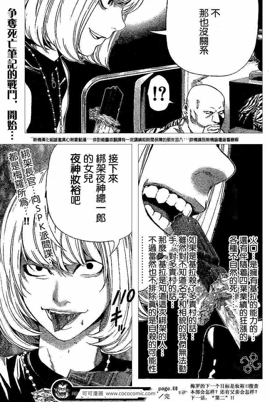 《死亡笔记》漫画最新章节第60话免费下拉式在线观看章节第【33】张图片