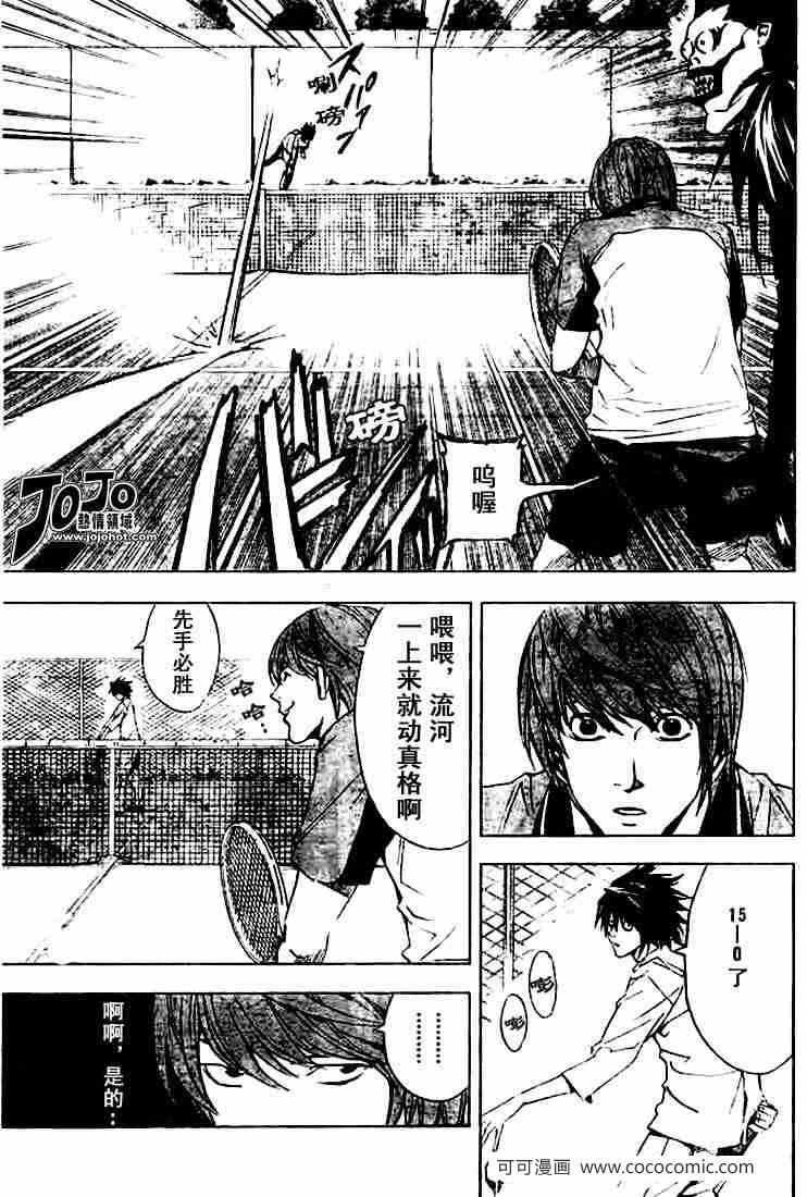 《死亡笔记》漫画最新章节第20话免费下拉式在线观看章节第【7】张图片