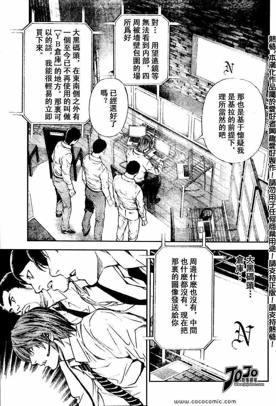 《死亡笔记》漫画最新章节第98话免费下拉式在线观看章节第【7】张图片