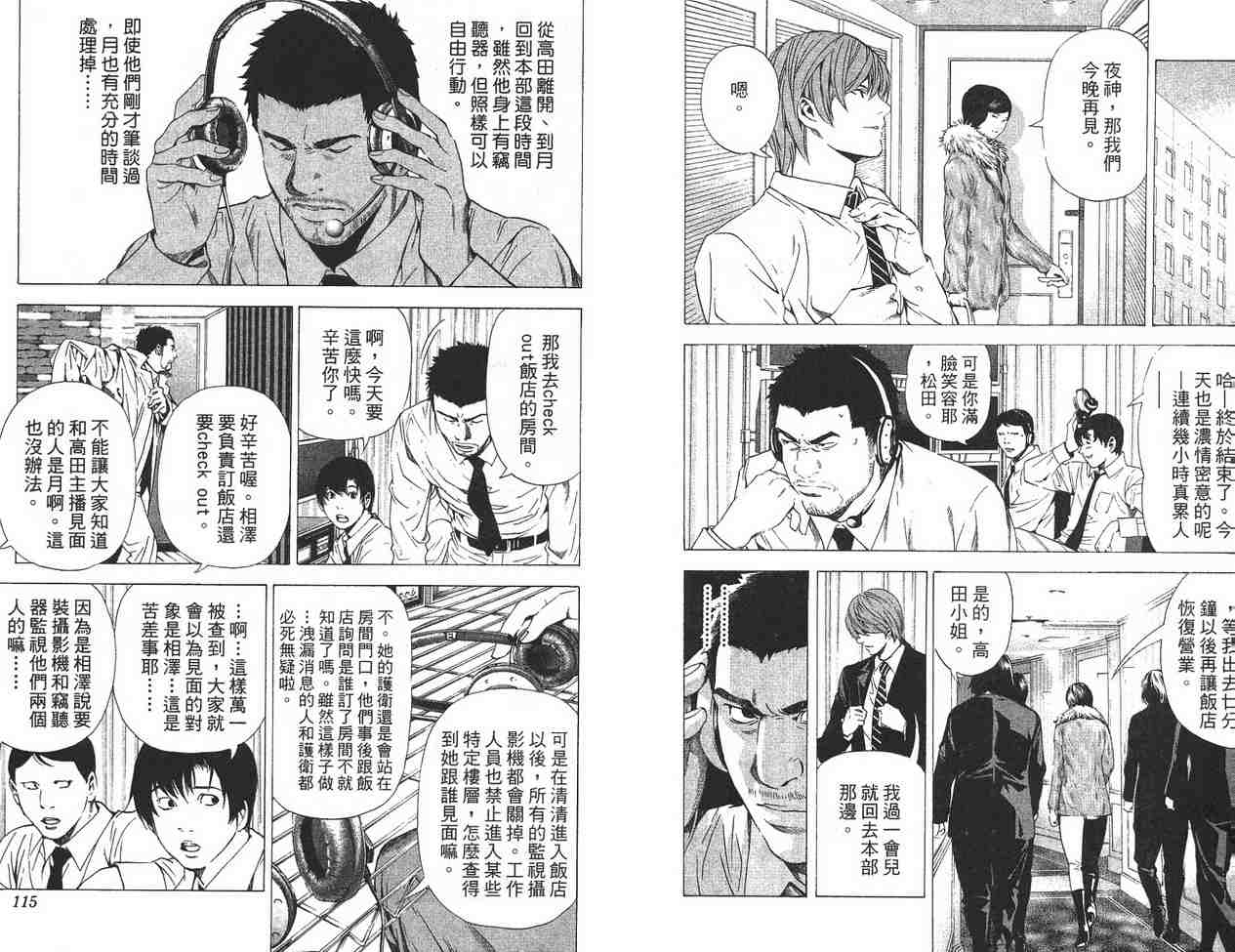 《死亡笔记》漫画最新章节第11卷免费下拉式在线观看章节第【56】张图片